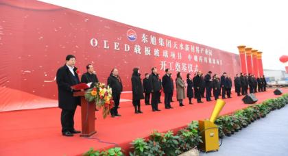 Tungshu Tianshui City 6-Gen OLED substrate glass plant ceremony photo