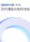 Qingyue - product catalog cover