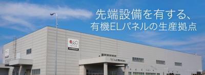 Aomori OLED production site photo