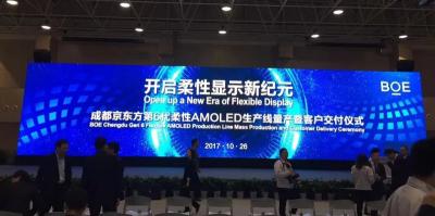 BOE Chengdu flexible OLED fab opening ceremony (Oct 2017)
