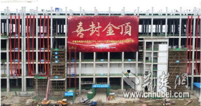 CSoT Wuhan 6-Gen AMOLED fab ceiling ceremony (Dec 2017)