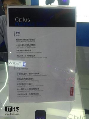 Lenovo CPlus prototype spec (July 2017)