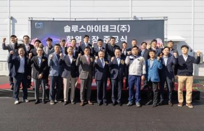 Solus OLED production plant ceremony photo, 2023