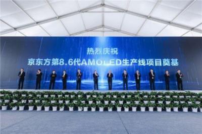 BOE 8.6-Gen AMOLED line in Chengdu, construction ceremony photo